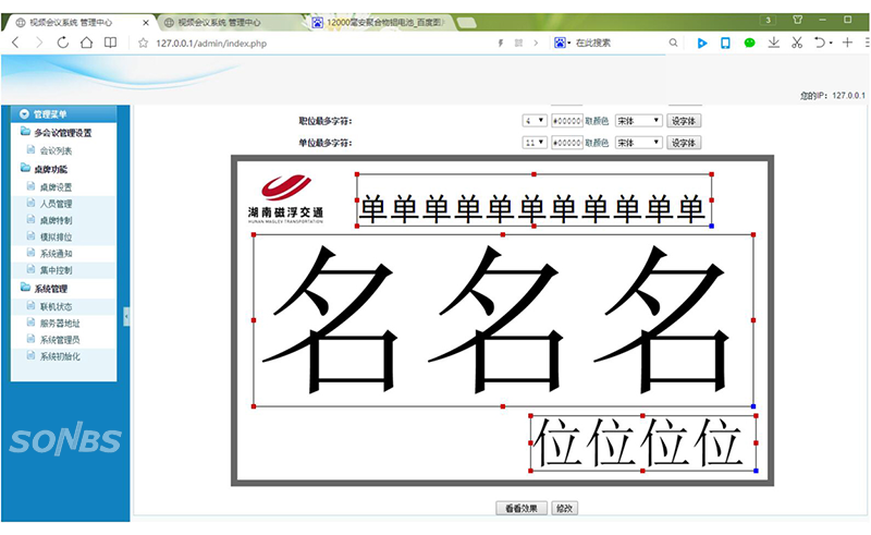 智能电子桌牌后台集中控制软件