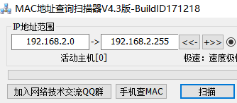 MAC地址查询扫描器