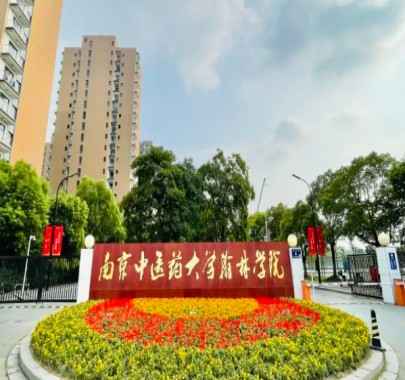 科产教融合发展-SONBS携手南京中医药大学翰林学院，展现高质量教学新发展