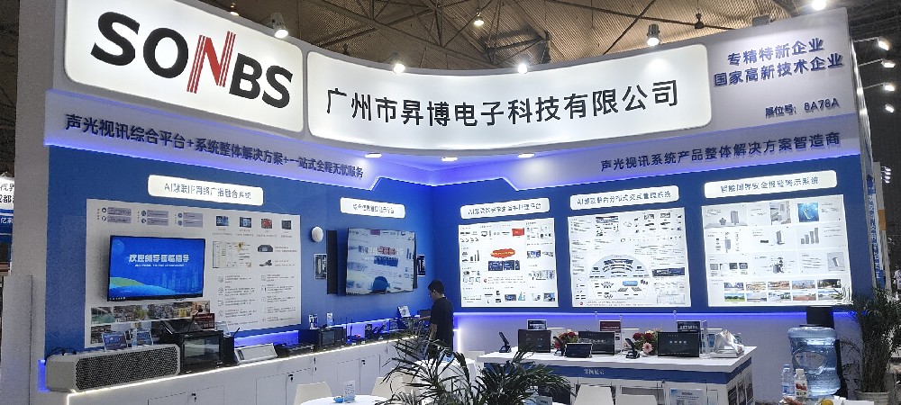 智联未来，守护安宁——SONBS在第25届成都国际安全防范科技博览会上的智能安防创新之旅