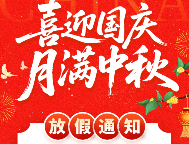 “金秋明月映盛世，国庆中秋双节同庆，愿家国共圆、幸福长伴”