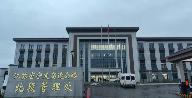 “当智能遇见高速，当升降映照办公——宁连高速北段管理处数字化革新纪实”