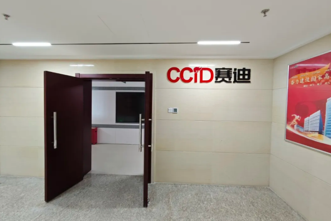 赋办公，声控未来｜北京赛迪大厦会议室系统焕新升级