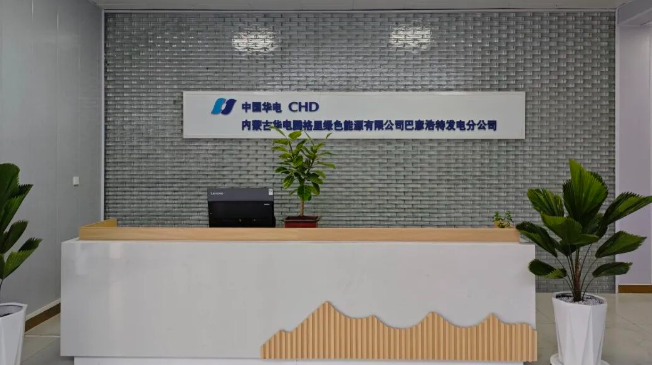 数字赋能提质效 严守安全生命线｜华腾煤电全新智慧会议室投用