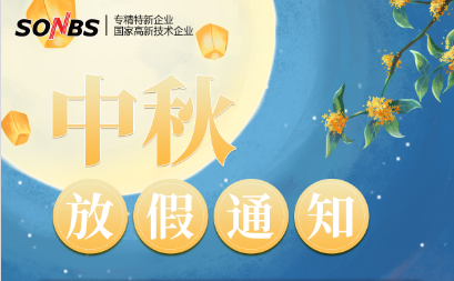 月满中秋・阖家安康｜2026 中秋放假通知