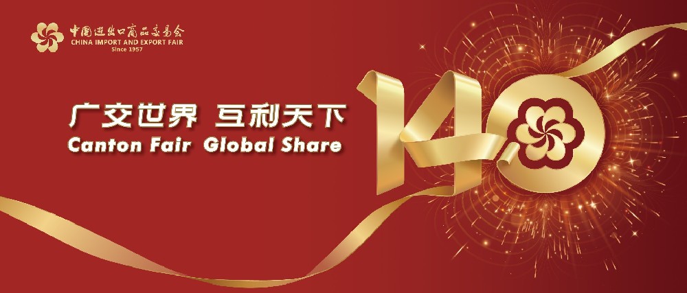 第 140 届广交会即将启幕｜SONBS 诚邀全球客商，莅临广州总部交流考察